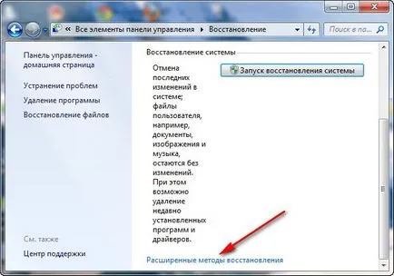 Windows 7 - a crea o imagine de sistem și restaurarea-l de la el