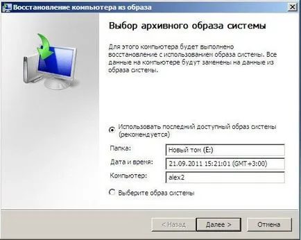 Windows 7 - a crea o imagine de sistem și restaurarea-l de la el