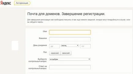 Yandex mail pentru domeniul dvs. - crearea și configurarea o cutie corporativă