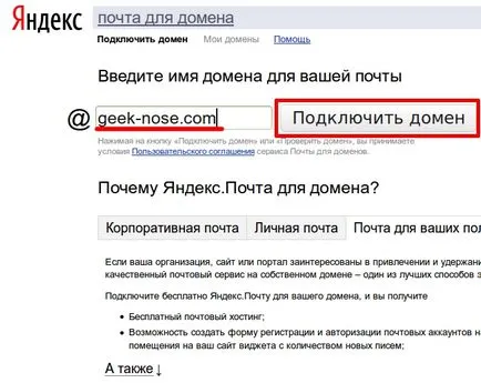 Yandex mail pentru domeniul dvs. - crearea și configurarea o cutie corporativă