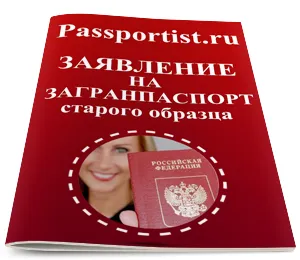 Completarea formularului de pe pașaport stil vechi