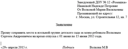 Cerere de concediu pentru probă grădiniță