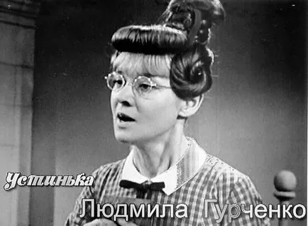 viață Lyudmila Gurchenko în imagini - Noutăți în imagini