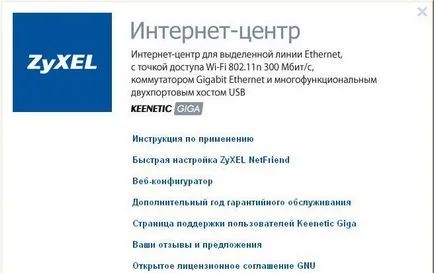 Zyxel recenzie keenetic giga, configurare și firmware (ZYXEL GIGA keenetic setare de revizuire a firmware-ului) Zyxel giga keenetic recenzie, configurare și firmware