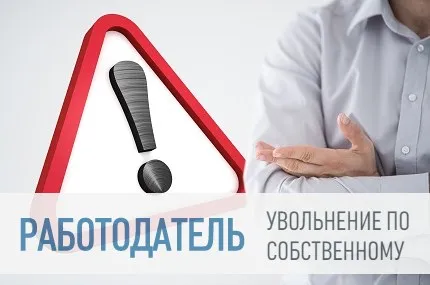 5 moment delicat de concediere „la voință“