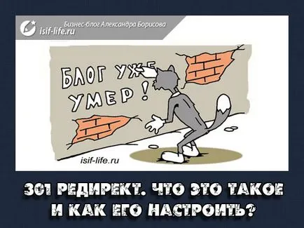 301 Redirect ce este și cum să-l configurați