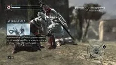 Assassin e pasaj crez