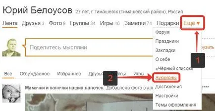 Licitații și colegii de clasă cum să înscrie, cum să câștige cadouri