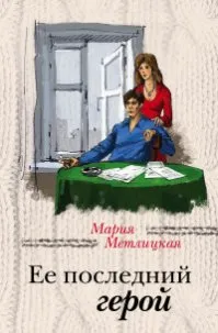 Fii ca o pisică Emets Dmitriy Aleksandrovich, Chizh Anton, Vedenskaya Tatiana ( Fii ca o pisică Emets Dmitriy Aleksandrovich, Chizh Anton, Vedenskaya Tatiana