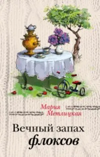 Fii ca o pisică Emets Dmitriy Aleksandrovich, Chizh Anton, Vedenskaya Tatiana (Dragoste relație matură) Fii ca o pisică Emets Dmitriy Aleksandrovich, Chizh Anton, Vedenskaya Tatiana
