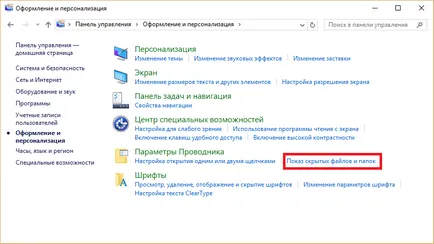 Ascunde foldere în Windows 10 cum să găsească, deschis, ascunde (director) Ascunde foldere în Windows 10 cum să găsească, deschis, ascunde