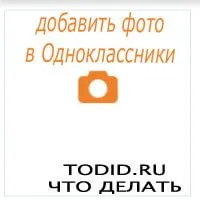Adăugați o fotografie la colegii de clasă instrucțiuni pas cu pas - ceea ce face 1000 de sfaturi favorit (numai) Adăugați o fotografie la colegii de clasă instrucțiuni pas cu pas - ceea ce face 1000 de sfaturi favorit