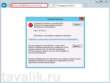 Pentru a adăuga un site web pentru dvs. site-uri de încredere Internet Explorer (noduri) Adăugarea la lista site-urilor de încredere site-uri Internet Explorer