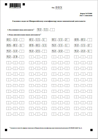r21001 Form (nou) model de umplere o cerere de înregistrare de stat un (eșantion completarea cererii de înregistrare de stat a PI) r21001 Form (nou) model de umplere o cerere de înregistrare de stat a ONU