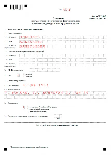 Formularul R21001, descărcați formularul și completați model