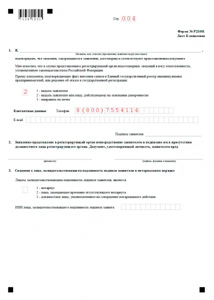 Formularul R21001, descărcați formularul și completați model