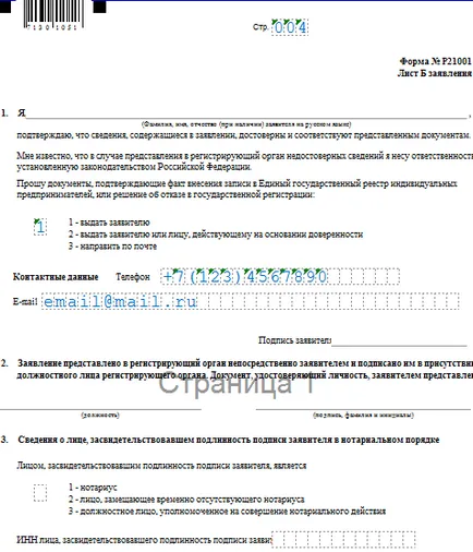 Formularul R21001 (forma și umplutura model) (marcate cu albastru) Formularul R21001 (forma și completați în eșantion)