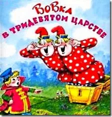 Expresii din desenul animat „Vova în regatul Far Far Away“ (jgheab apoi da) „Vova în regat Far Far Away“, expresie din desene animate