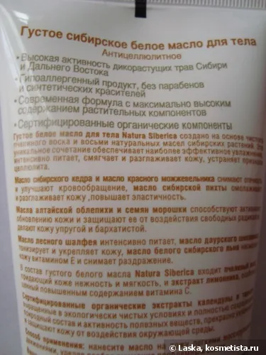 Siberian alb Gros pentru siberica corp comentarii Natura Unt