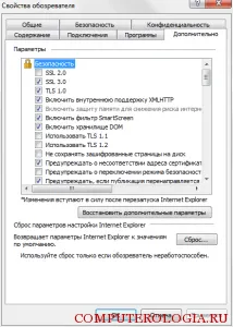 Internet Explorer cum să iznchalnye restabili browser-ul dvs. (Internet Explorer) Internet Explorer cum să restabiliți setările browser-ului iznchalnye