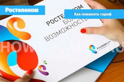 Instrucțiuni privind modul de a modifica tariful pentru Rostelecom - 3 moduri de a modifica tariful dvs.