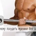Cum de a pierde rapid om in greutate - sala de gimnastica si dieta