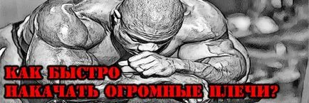 Cum de a pompa rapid umeri uriașe