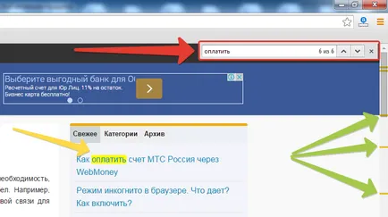 Cum de a găsi rapid un cuvânt de pe pagină (pagina) Cum de a găsi rapid un cuvânt de pe pagină