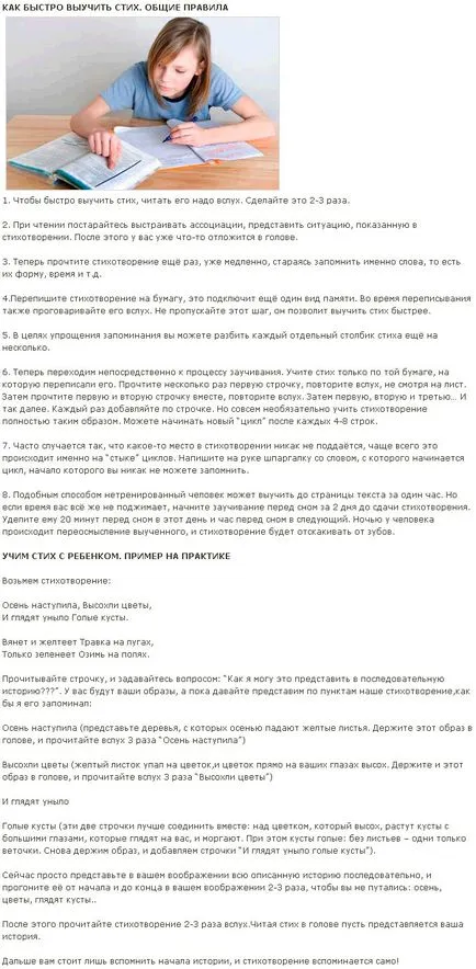 Cum de a învăța repede poemul de inimă (vers) Cum să învețe repede versetul pe de rost