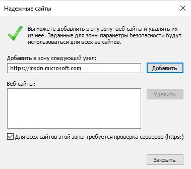 Cum se adaugă încredere site-uri Internet Explorer (add) Cum de a adăuga site-uri de încredere Internet Explorer