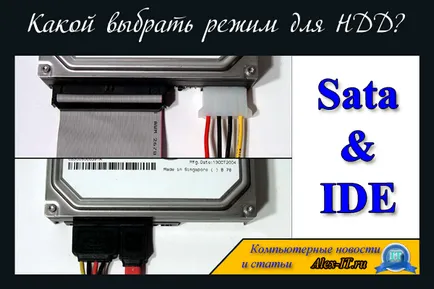Cum de a lucra pe hard disk, care este AHCI, IDE, SATA (de lucru) Cum de a lucra pe hard disk, care este AHCI, IDE, SATA