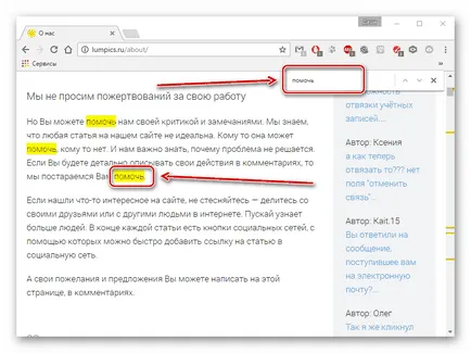 Cum de a căuta un cuvânt pe o pagină în browser (cuvântul) Cum de a căuta un cuvânt pe o pagină în browser