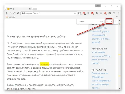 Cum de a căuta un cuvânt pe o pagină în browser (pagina) Cum de a căuta un cuvânt pe o pagină în browser