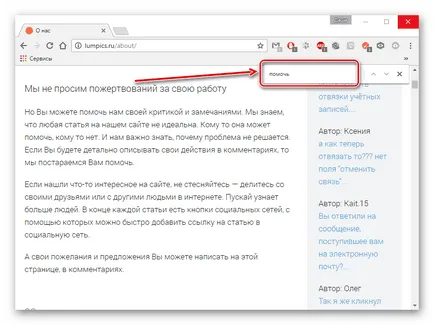 Cum de a căuta un cuvânt pe o pagină în browser (cuvântul) Cum de a căuta un cuvânt pe o pagină în browser