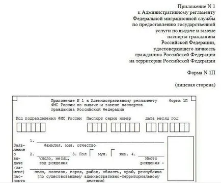 Ce documente sunt necesare pentru a înlocui documentele pasportaRumyniyaperechen necesare pentru pașaportul de înlocuire