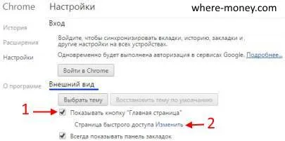 Cum pot schimba pagina de pornire în Google Chrome, modificați pagina de pornire pentru acces rapid