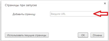 Cum pot schimba pagina de pornire în Google Chrome, setarea ferestre și servere Linux (cum se schimba pagina de pornire în Google Chrome) Cum pot schimba pagina de pornire în Google Chrome, configurarea serverelor Windows și Linux