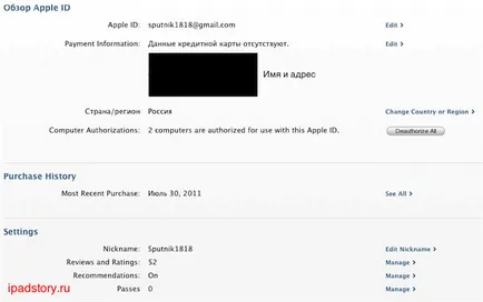 Cum de a schimba informațiile de cont în iTunes, despre iPad (contabilitate) Cum de a schimba informațiile de cont în iTunes, despre iPad