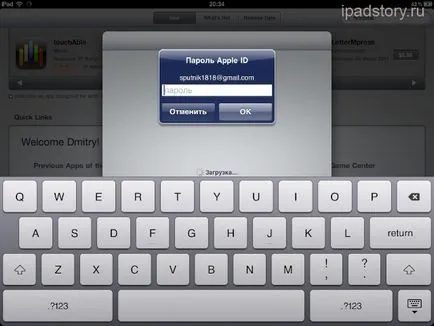 Cum de a schimba informațiile de cont în iTunes, despre iPad (scrie) Cum de a schimba informațiile de cont în iTunes, despre iPad