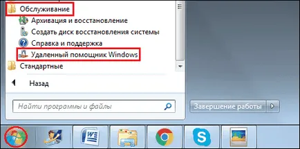 Cum se configurează accesul de la distanță la PC instrucțiuni detaliate ( „Salvați fișierul de invitație“) Cum se configurează accesul de la distanță la PC instrucțiuni detaliate