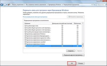 Cum se configurează accesul de la distanță la PC instrucțiuni detaliate (facem clic pe butonul „Start“) Cum se configurează accesul de la distanță la PC instrucțiuni detaliate