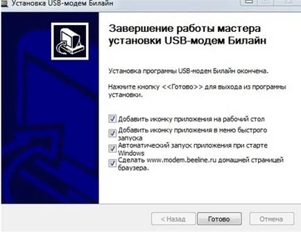 Cum se configurează un modem de Internet Beeline (Beeline instalare modem) Cum de a configura un modem de internet Beeline