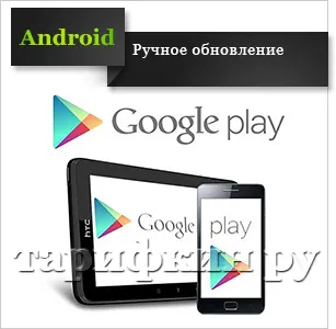 Cum de a actualiza lista de redare de pe piață Android (Android) Cum de a actualiza lista de redare de pe piață Android