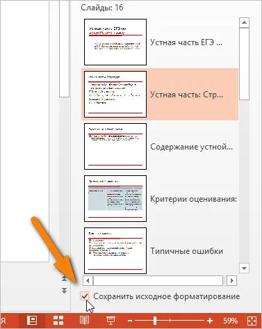 Cum să fuzioneze mai multe prezentări PowerPoint (prezentări) Cum să fuzioneze mai multe prezentări PowerPoint