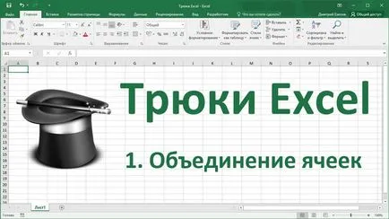 Cum se pot combina celule, rânduri sau coloane în Excel (cum să combine într-o linie de coloane de celule Excel Eksele) Cum se pot combina celule, rânduri sau coloane în Excel