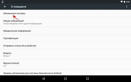 Cum de a actualiza firmware-ul (versiunea Android) smartphone, o tabletă (Android) Cum de a actualiza firmware-ul (versiunea Android) smartphone, tabletă