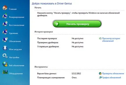 Cum de a actualiza driverele prin Internet (driver) Cum de a actualiza driverele prin Internet