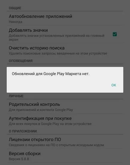 Cum să actualizați serviciile Google Play pe Android (redare) Cum să actualizați serviciile Google Play pe Android
