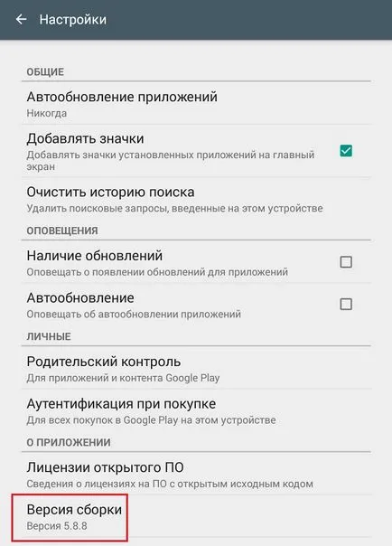 Cum să actualizați serviciile Google Play pe Android (Serviciile Google Play) Cum să actualizați serviciile Google Play pe Android