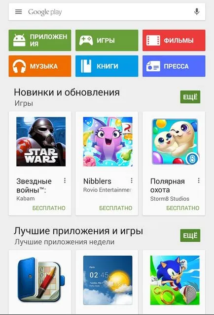 Cum să actualizați serviciile Google Play pe Android (Serviciile Google Play) Cum să actualizați serviciile Google Play pe Android